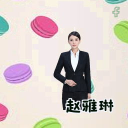 赵雅琳