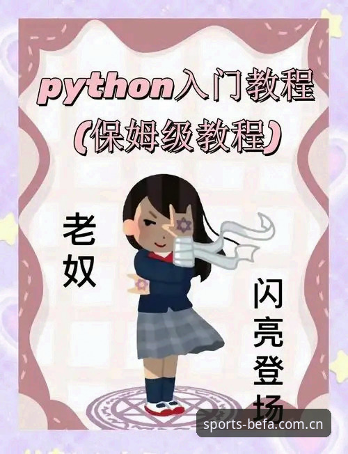 贝博艾弗森平台APP下载完整指南：新手从零开始的详细操作教程