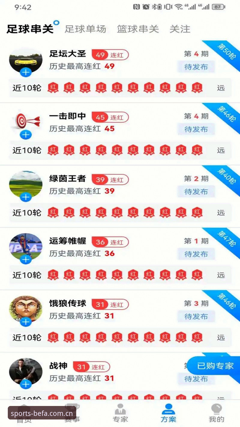 贝博艾弗森平台APP官网下载安装教程：三步轻松获取BEFA体育数据服务